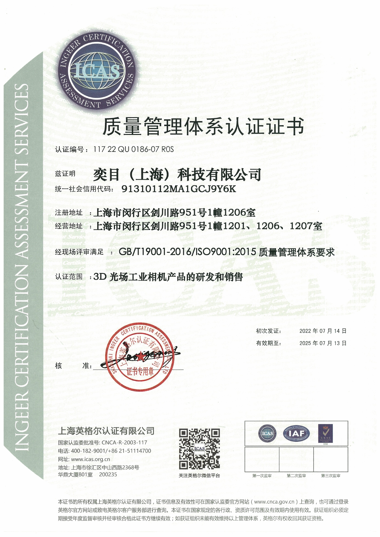1659662736984353.jpg ISO9001证书_page-0001.jpg